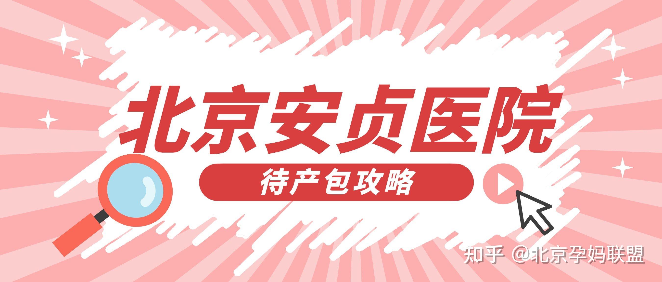 安贞医院挂号协助陪护与手续办理-安贞医院挂号协助陪护与手续办理流程 