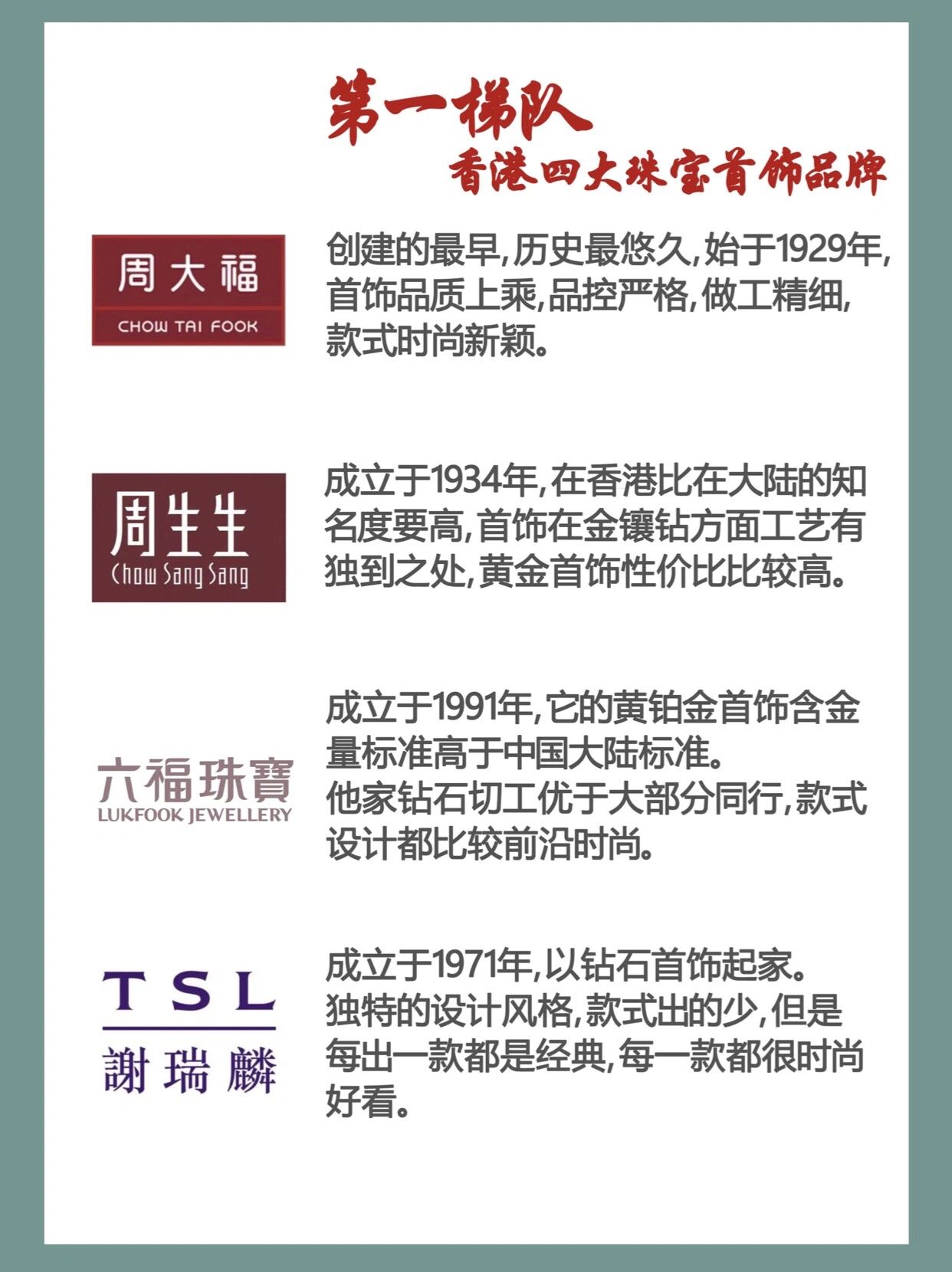 你不可不知的国内十大珠宝首饰品牌,干货篇