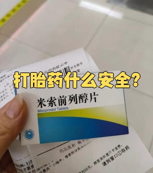 详细阅读:🚇最新消息在哪儿可以买打胎药分享(你知道在哪儿可以买到蛇含石吗?) 🚇最新消息在哪儿可以买打胎药分享(你知道在哪儿可以买到蛇含石吗?)
