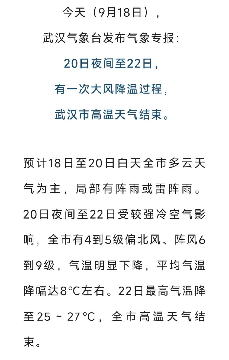 武汉实时天气预报马上知
