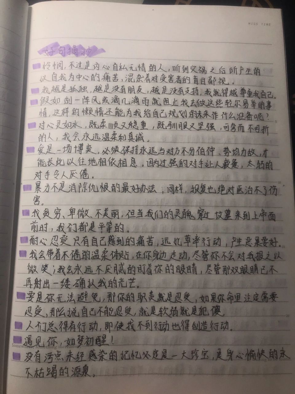 《简爱》好句摘抄