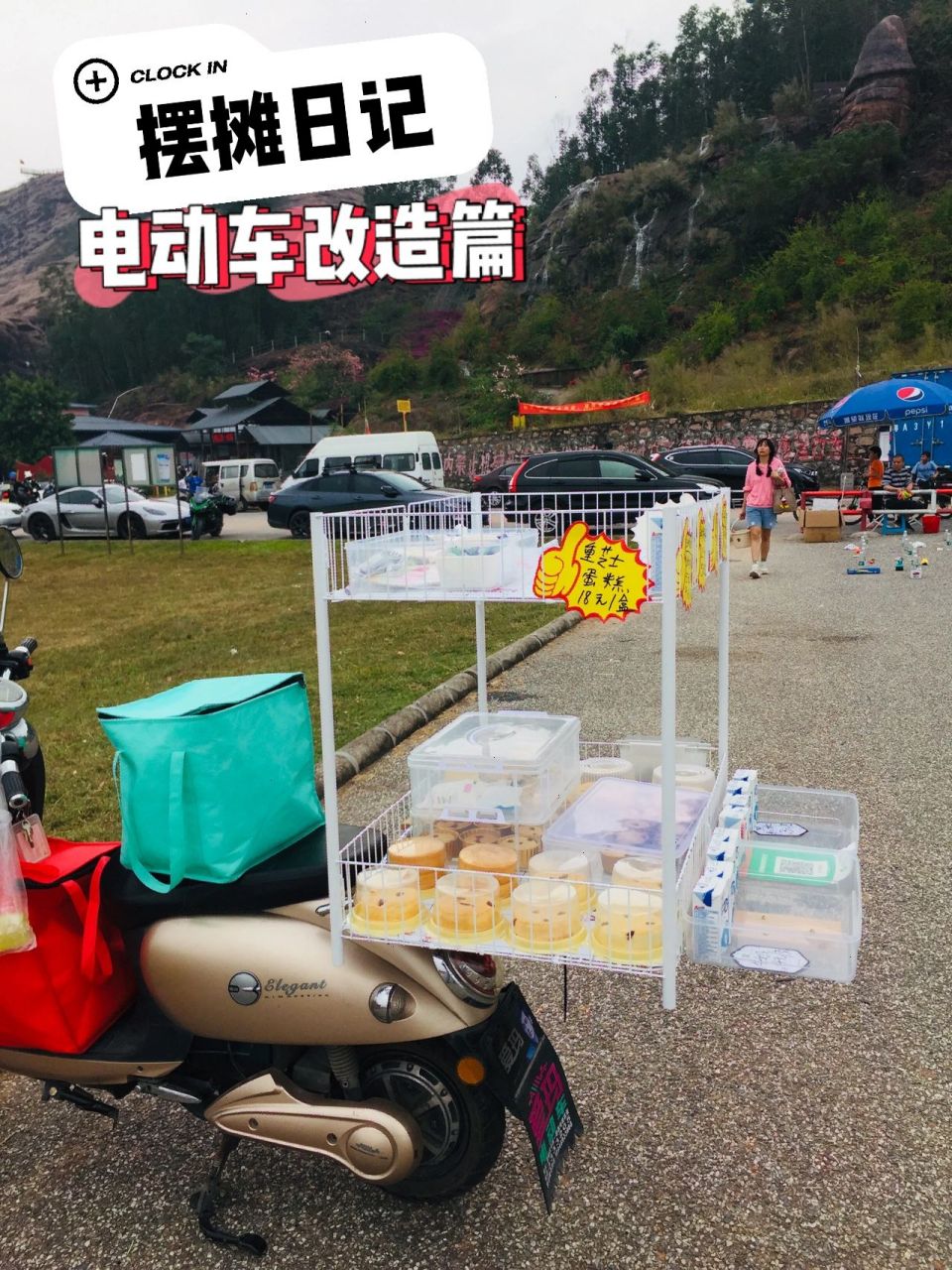 【摆摊日记】电动车01改造篇 终于告别拉一张桌子去摆摊的日子了!