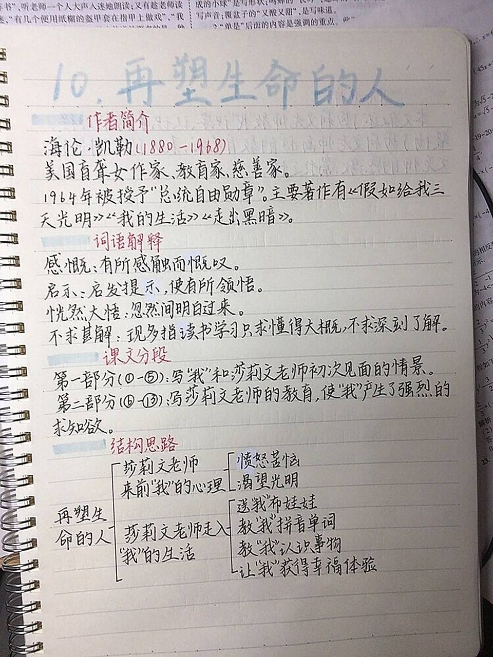 小升初语文# #笔记# #七年级上册语文# #语文# #语文笔记# #再塑生命