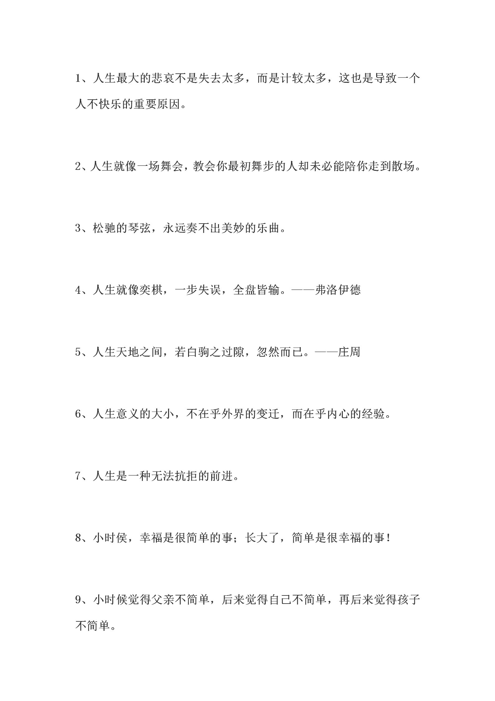 最经典人生格言