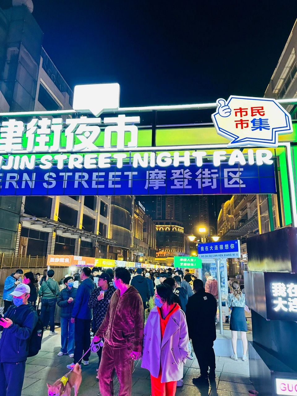 大连天津街夜市图片