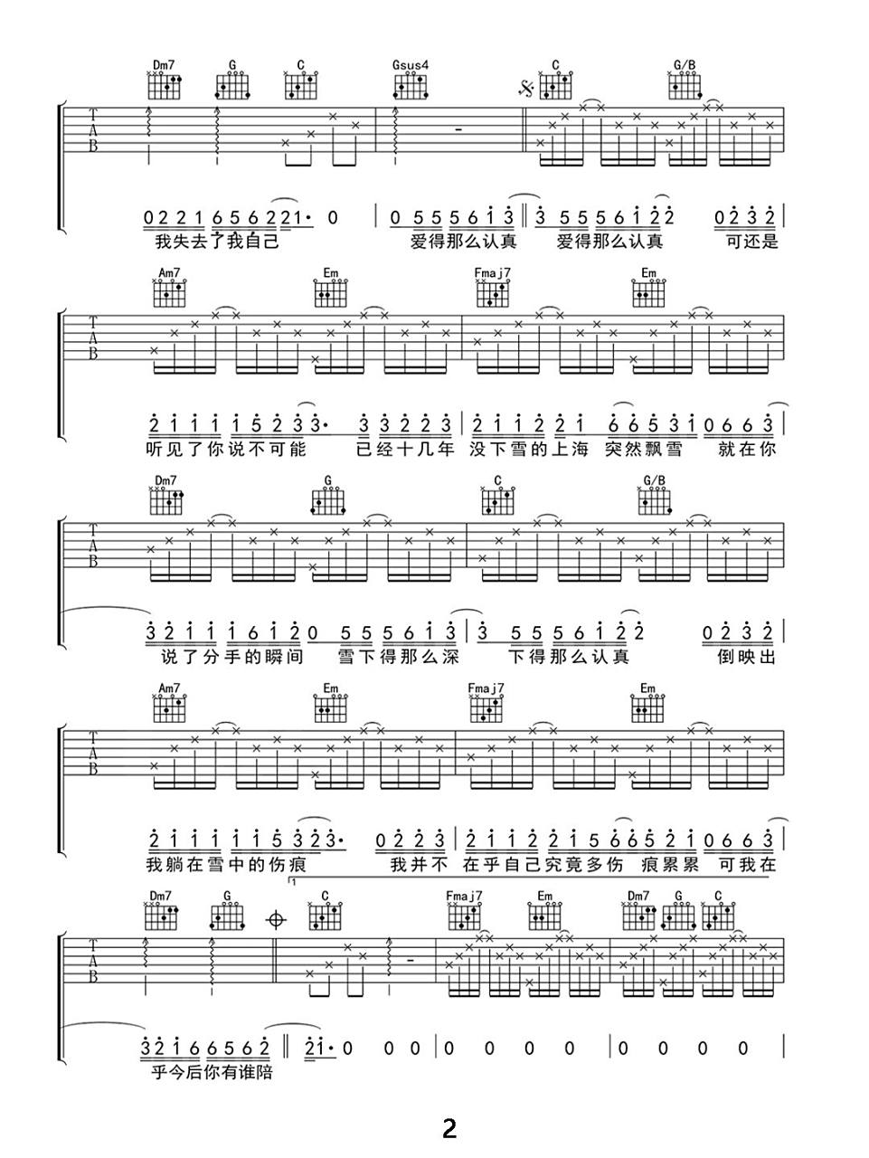 薛之谦《认真的雪》草莓音乐节冲冲冲吉他谱