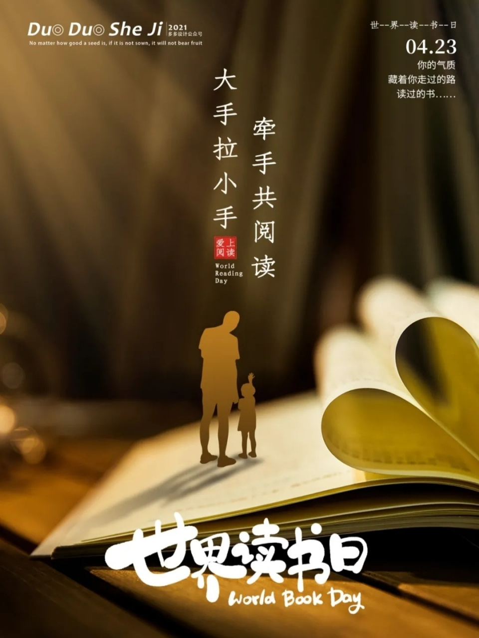 2021世界读书日文案关于读书发朋友圈海报图 #世界读书日#海报图片