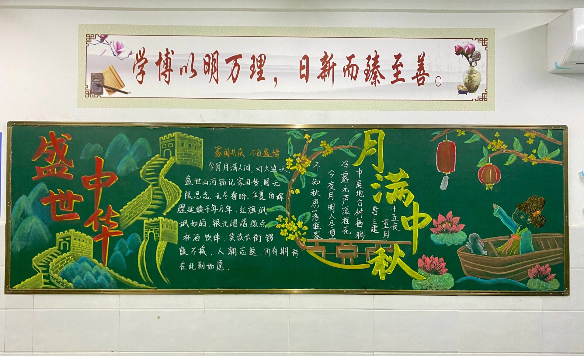 国庆 中秋主题黑板报