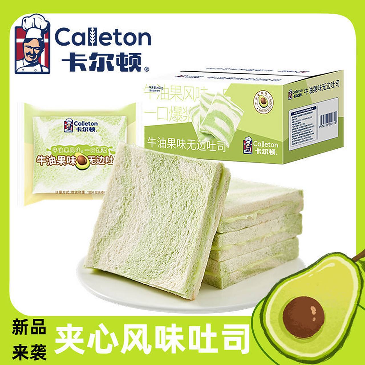 9】卡尔顿牛油果味夹心吐司595g    面包爆浆早餐零食糕点心代餐饱腹