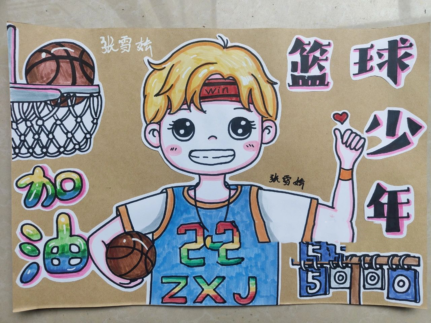 100/14篮球少年儿童画创意美术 儿童画漫画人物适合8-10岁,比较出效果