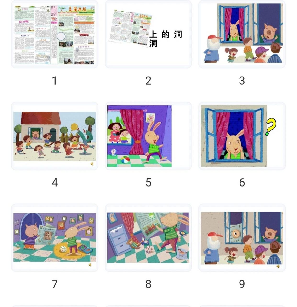 小班语言《报纸上的洞洞》教案视频ppt课件 小班语言《报纸上的洞》