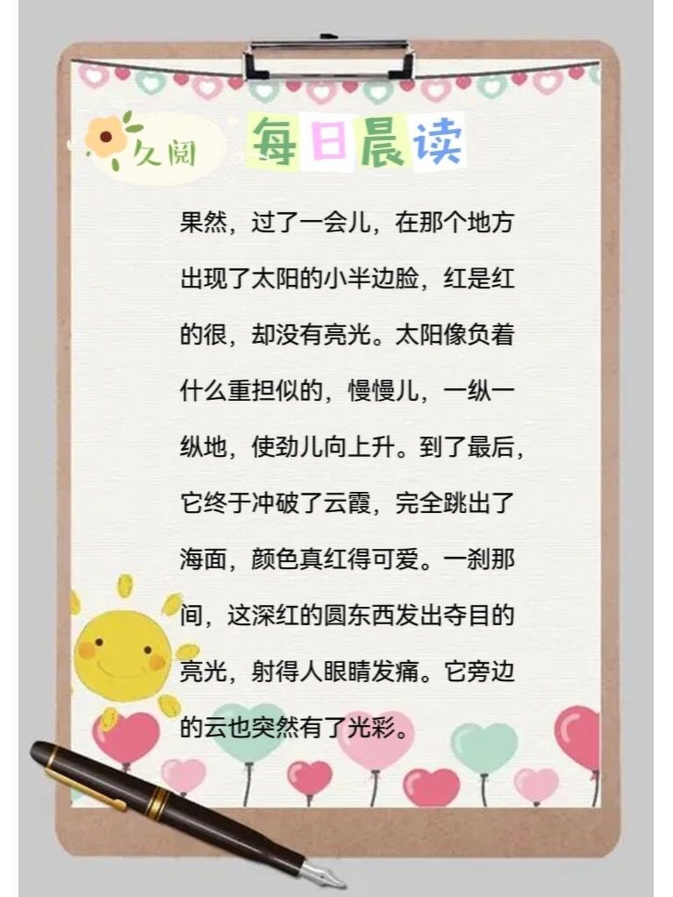 持久阅读/每日晨读98海上日出节选/第26天 98《海上日出》是巴金