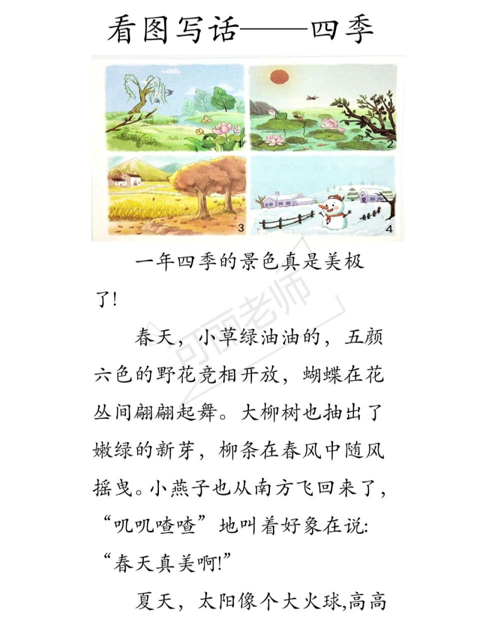 一二年级看图写话 写景看图写话——一年四季