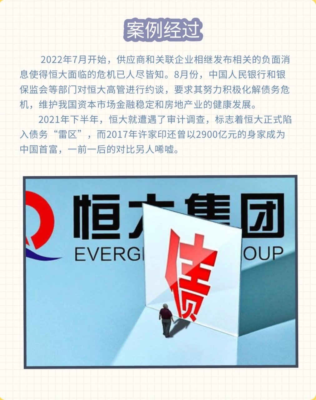 三道红线——恒大暴雷 什么是"三道红线" 恒大暴雷的原因分析 面对暴