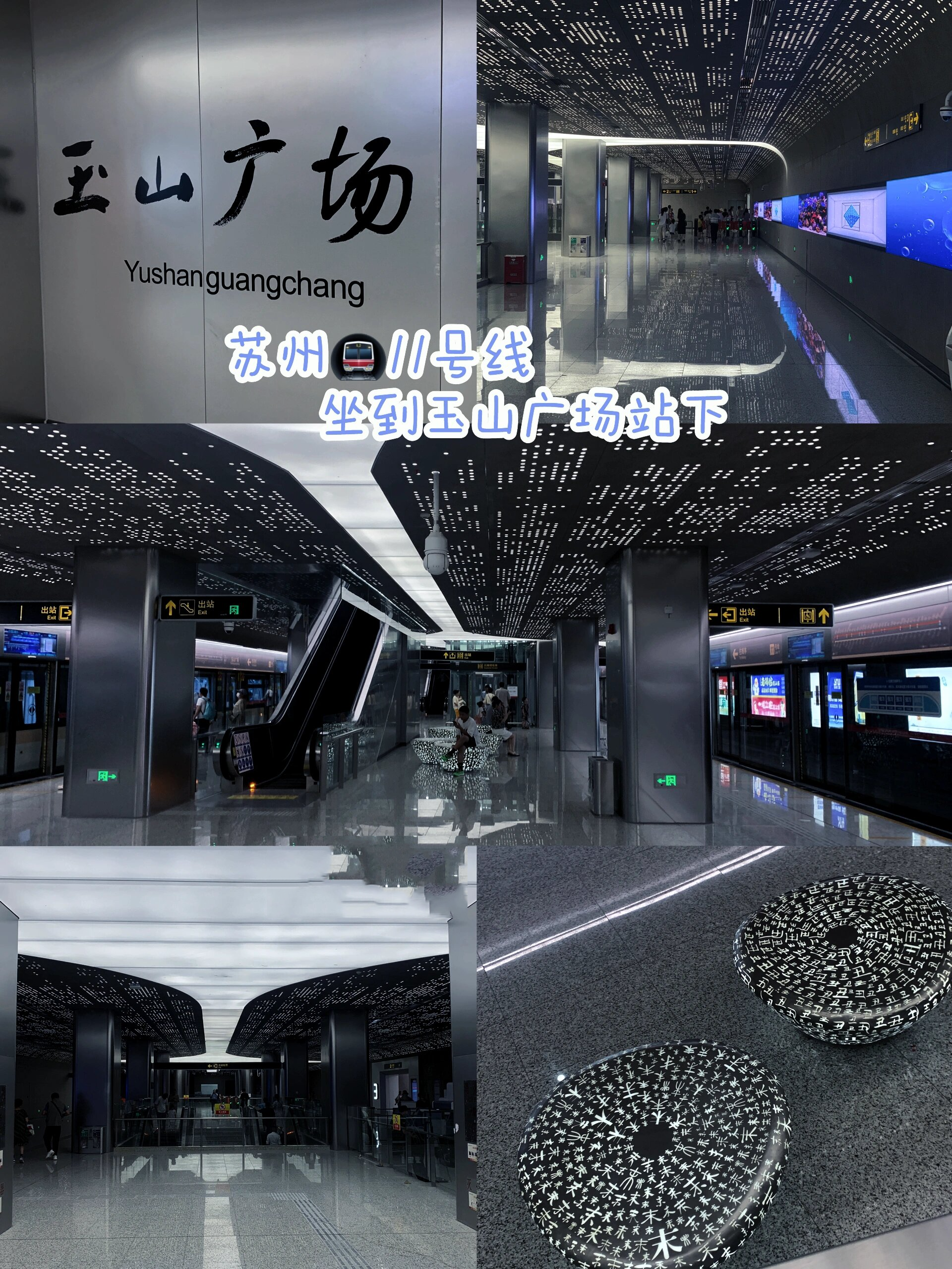 上海坐地铁0111号线去昆山吃喝玩乐