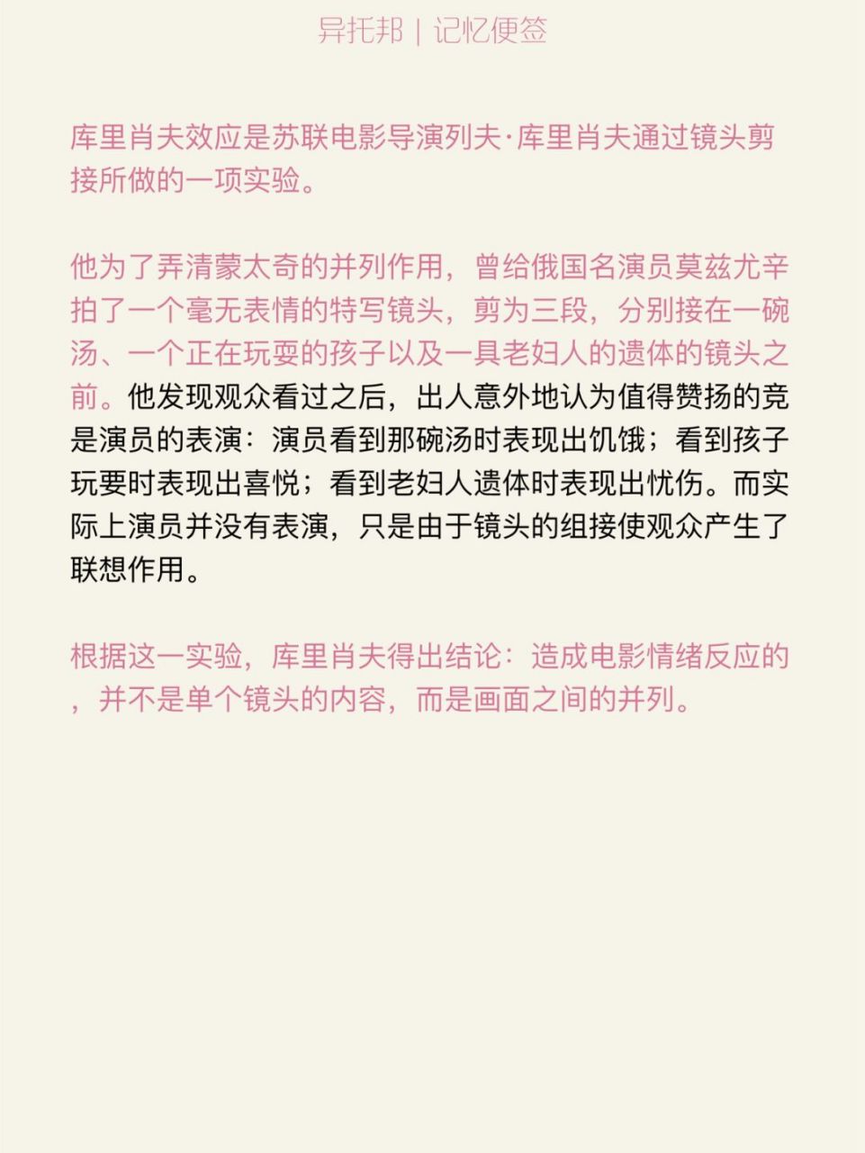 库里肖夫效应是苏联电影导演列夫·库里肖夫通过镜头剪接所做的一项实