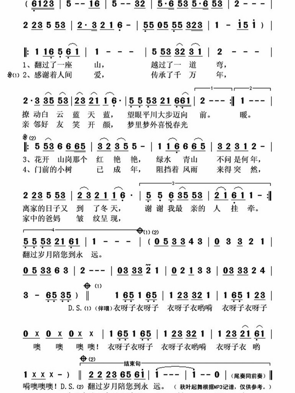 最亲的人简谱教学图片