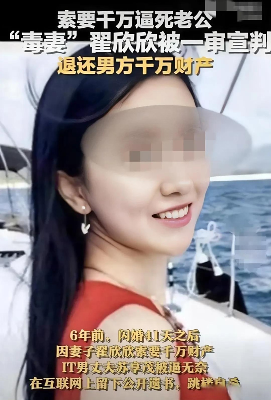 翟欣欣案一审宣判:翟欣欣一审被判退还苏享茂方千万财产  六年前,曾有