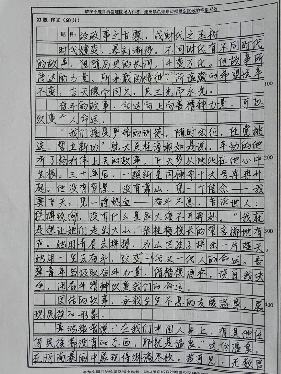 2023年高考语文作文范文——好的故事 2023新课标 i 卷作文命题及评析