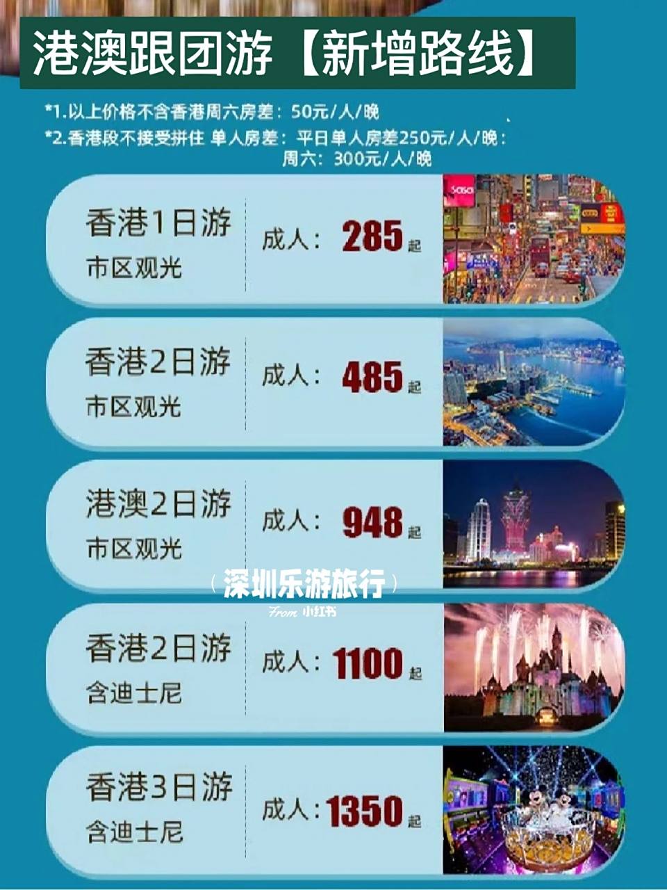 港澳二日游跟团游报价(港澳游四天三晚跟团游,选择买还有优惠!)
