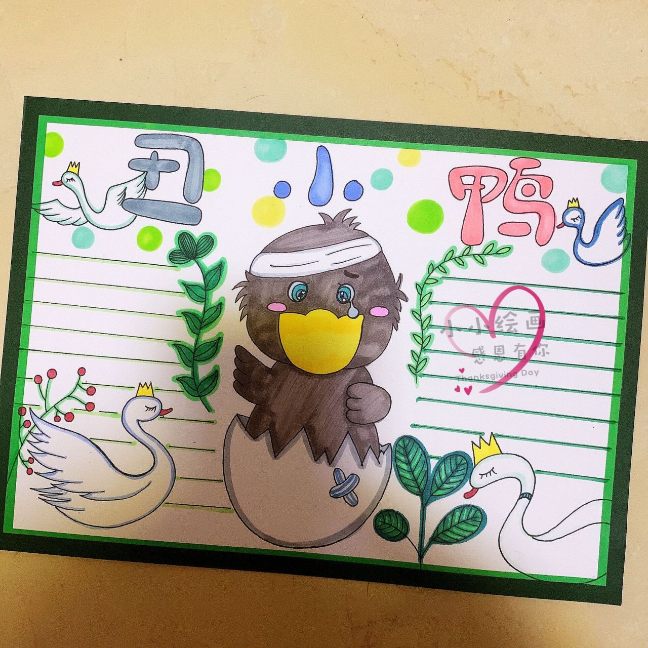 童话故事系列手抄报③～《丑小鸭》