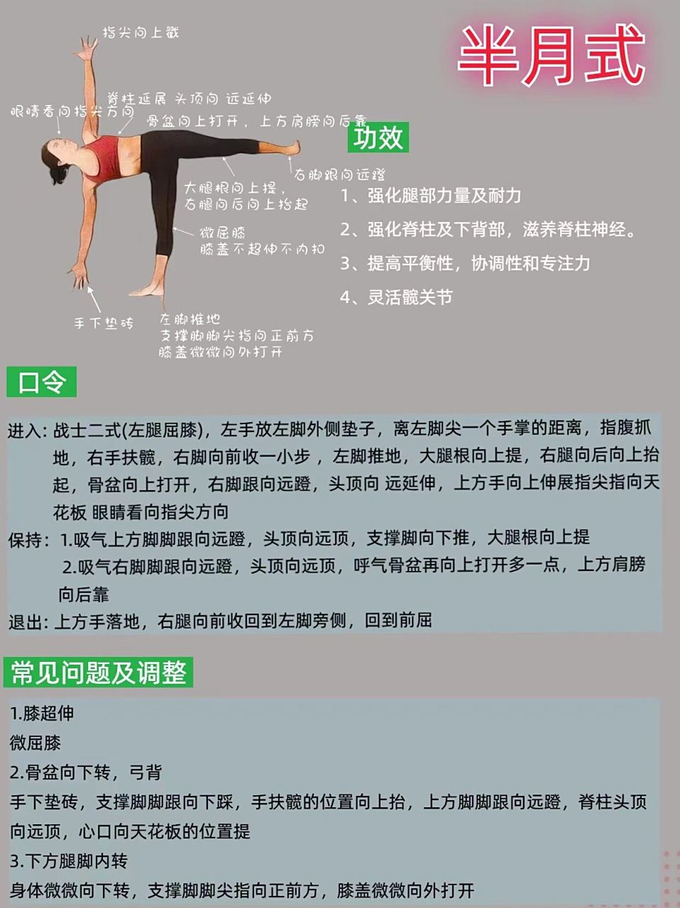 瑜伽体式详解——半月式 滋养脊柱神经,强化腿部力量 口令 进入