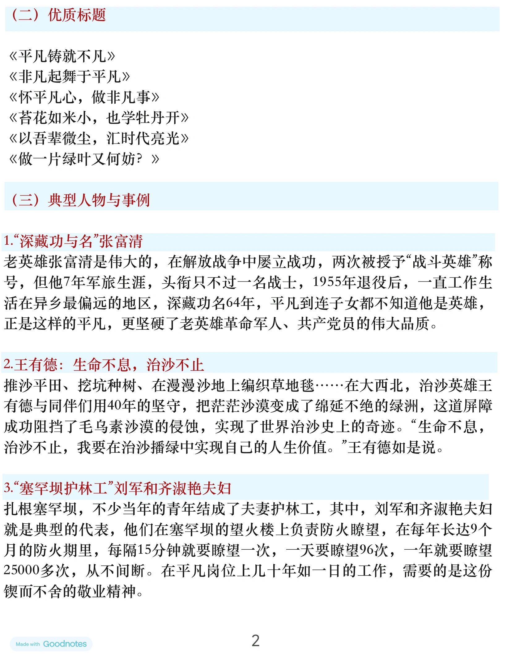 时事热点2021素材议论文作文素材的简单介绍