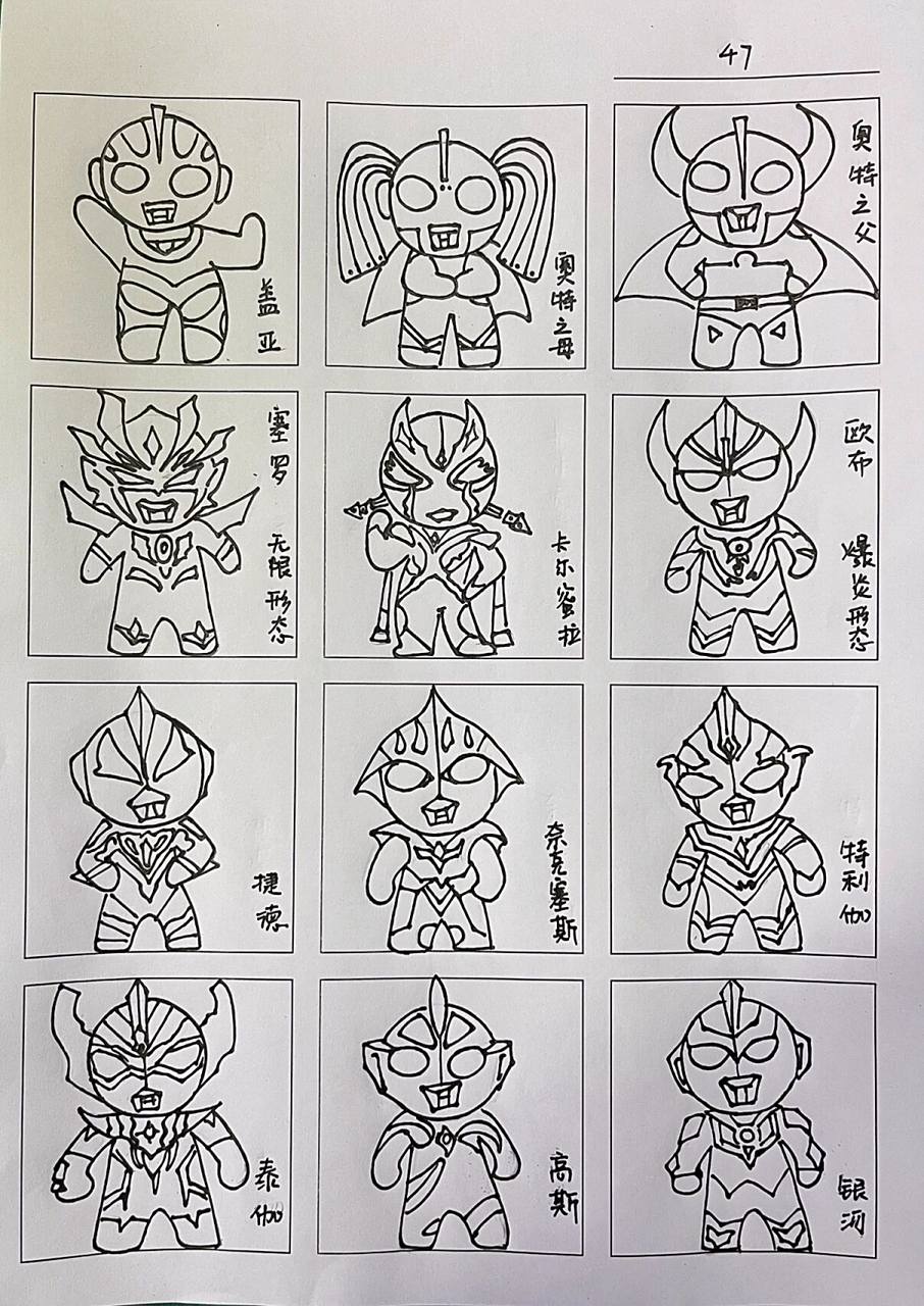 奥特曼 简笔画 打卡 47 临       临自