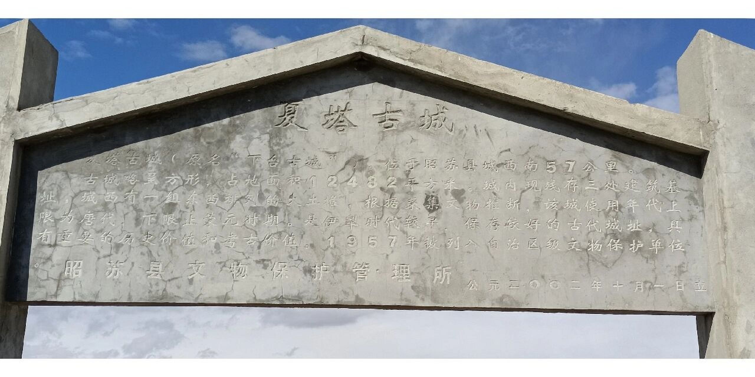 夏塔古城 夏塔古城遗址位于昭苏县西南57公里,南距夏塔乡19公里,北临