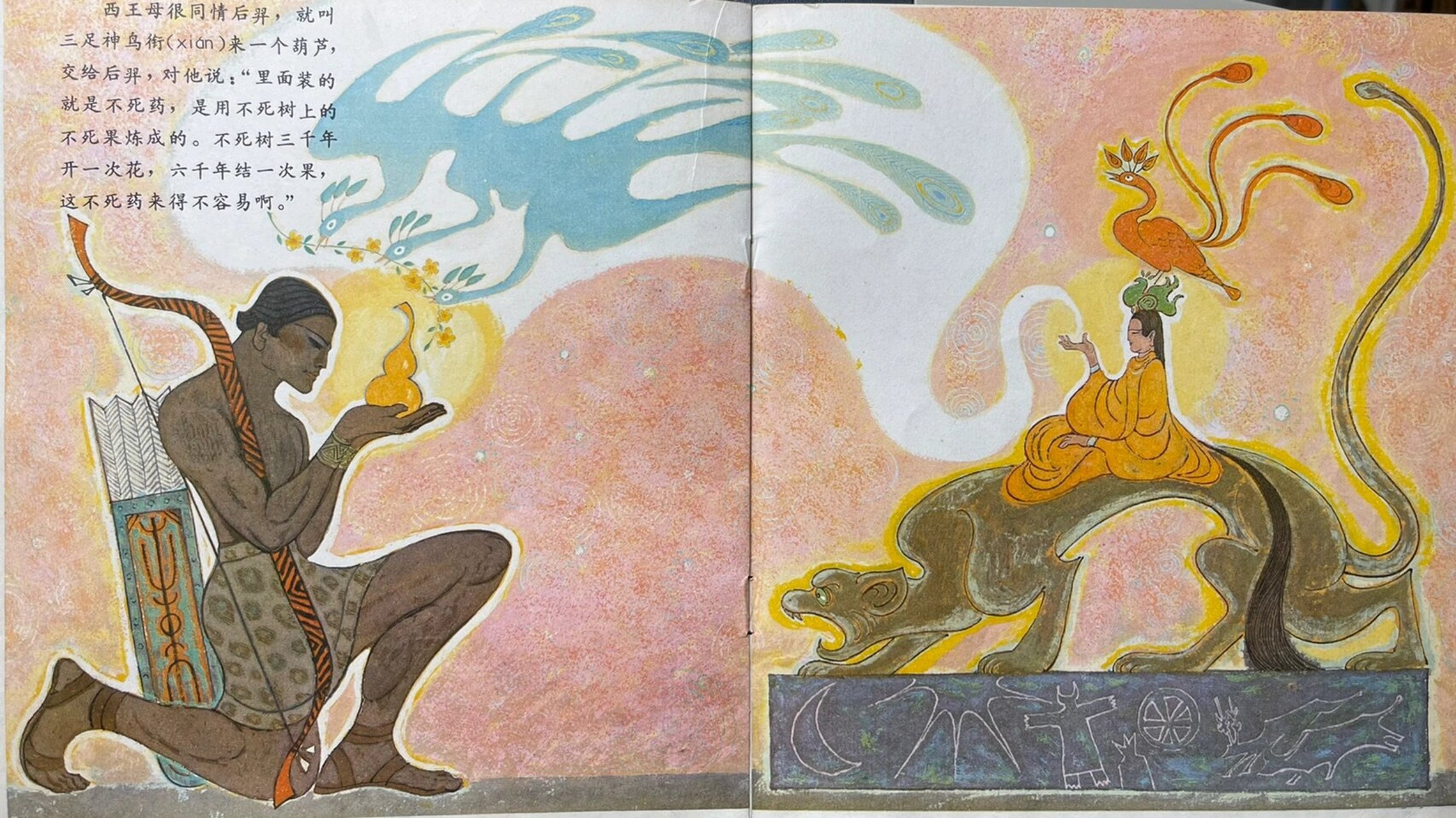 精良的老绘本:嫦娥奔月 嫦娥奔月:1981年少年儿童出版社出版,张世明画