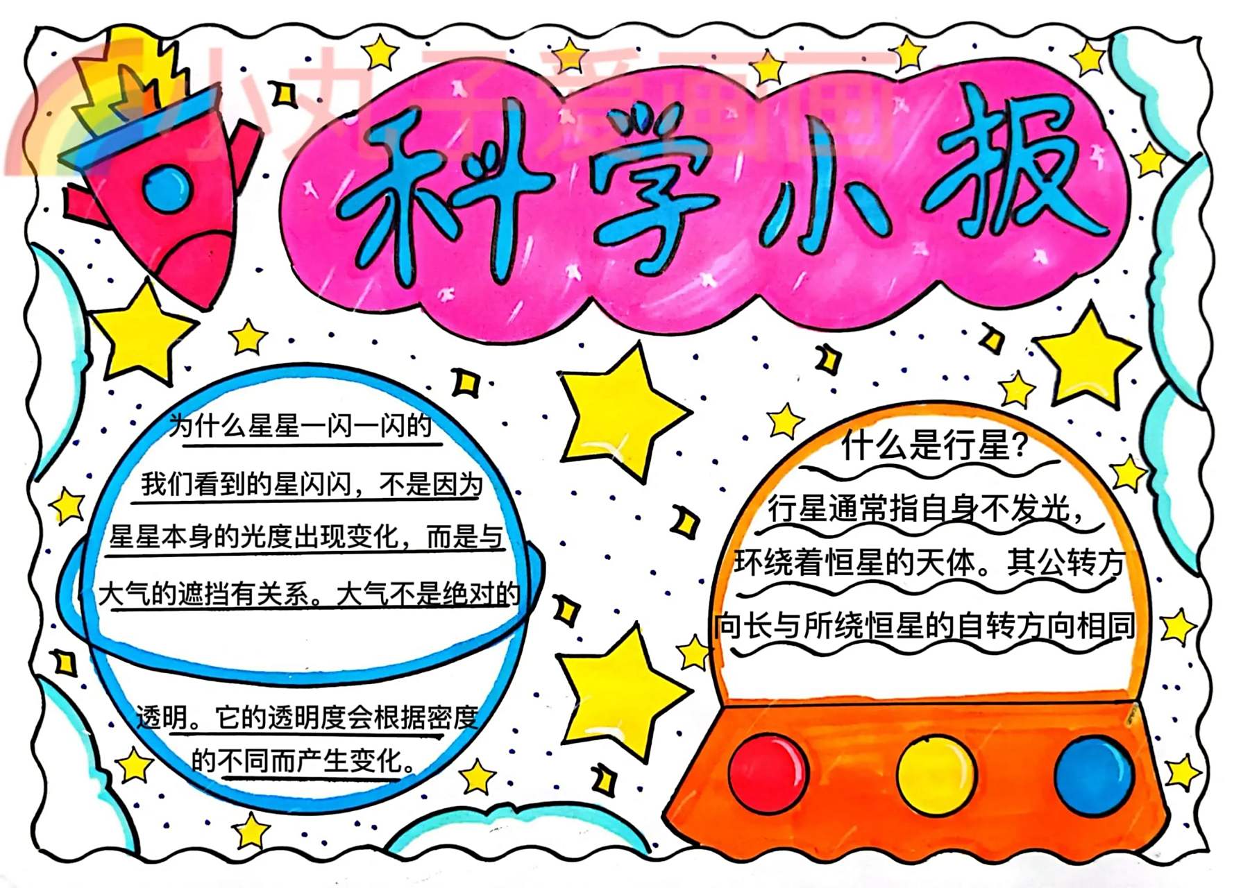 科学小报手抄报 科学手抄报模板来啦!有线稿可打印!