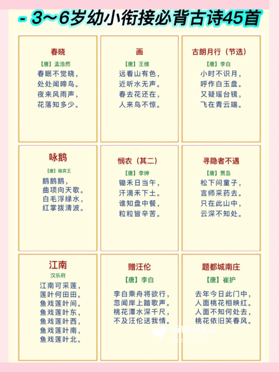 幼儿园小班必背古诗45首超荃国学启蒙干货91 94孩子从2岁开始