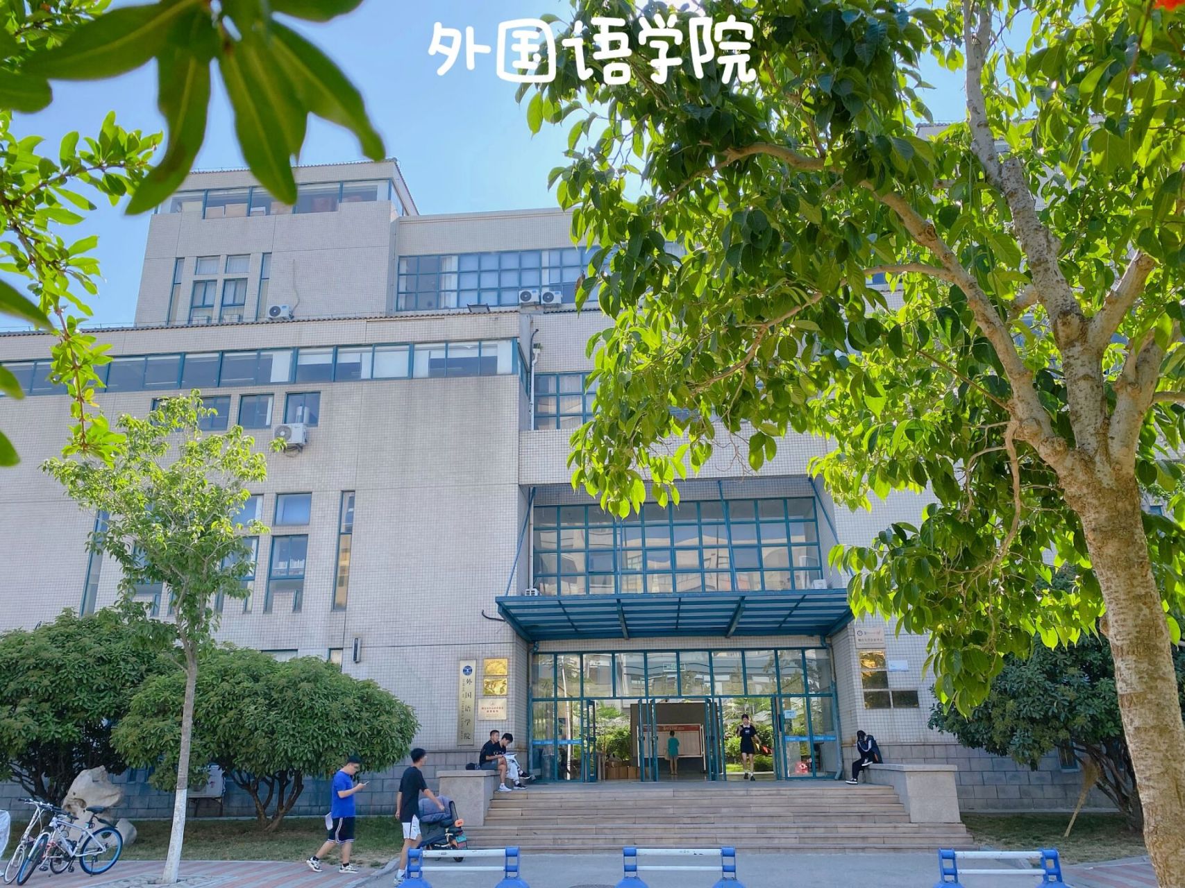 烟台大学人文学院图片