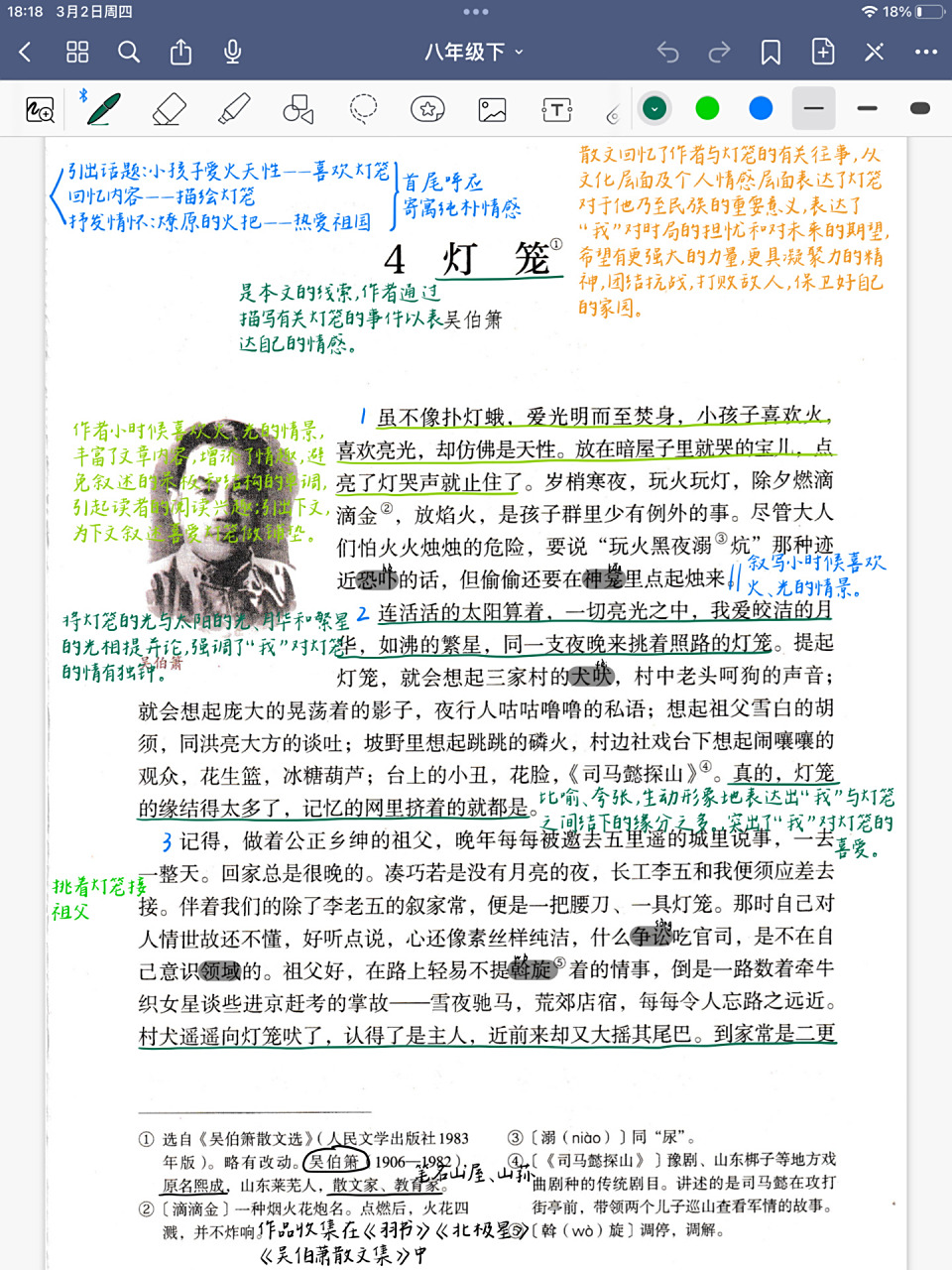 第4课《灯笼》 八年级语文下册 第4课《灯笼》课堂笔记