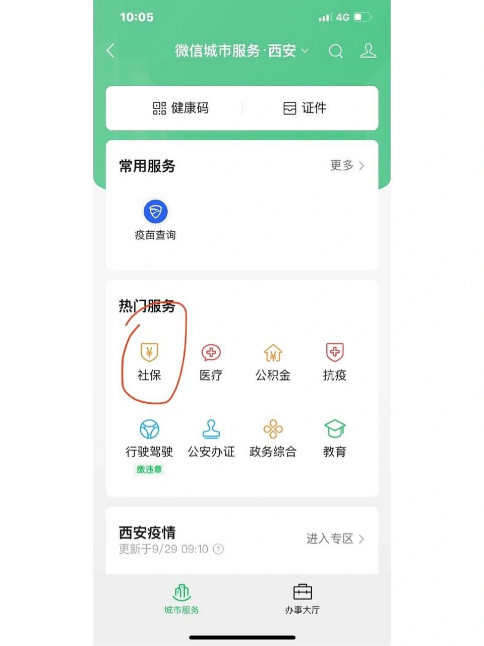 2023西安儿童居民医保开始缴费了 今年又涨价了,350了  微信钱包 城市