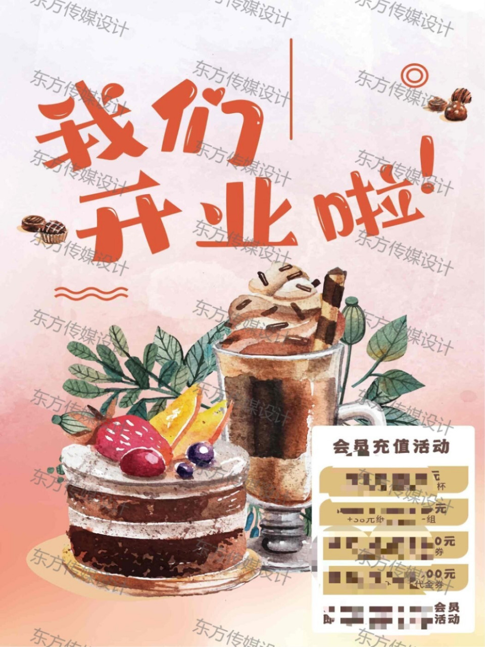 烘焙店‖甜品店海报‖甜品店开业海报 96第四十回◎烘焙店开业图