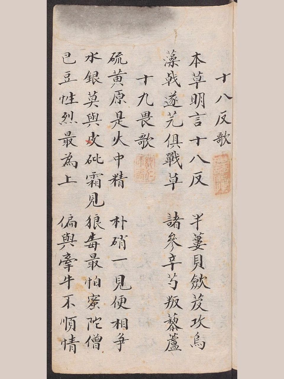 汤头歌诀,十八反,十九畏等等
