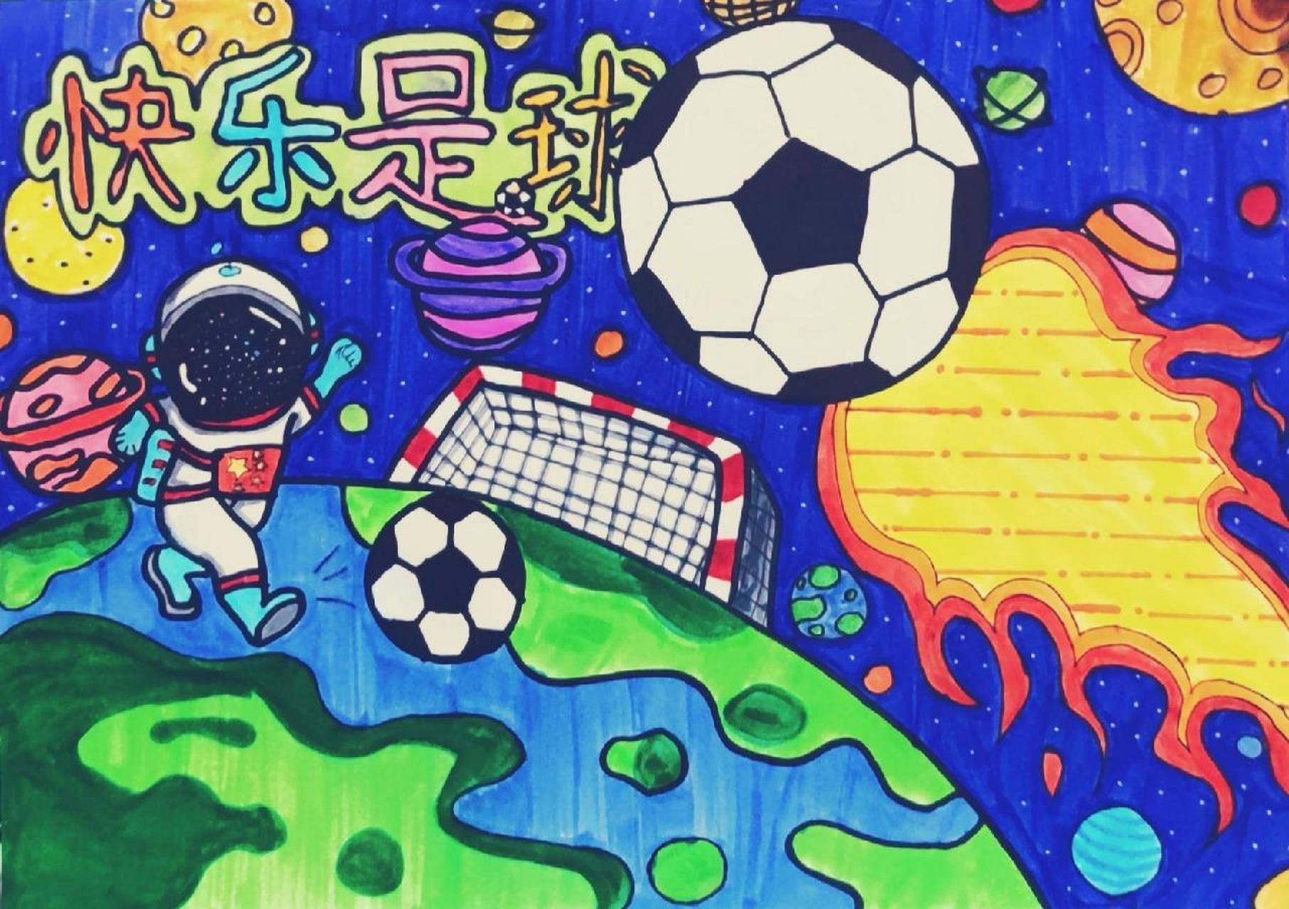 足球与未来主题绘画图片