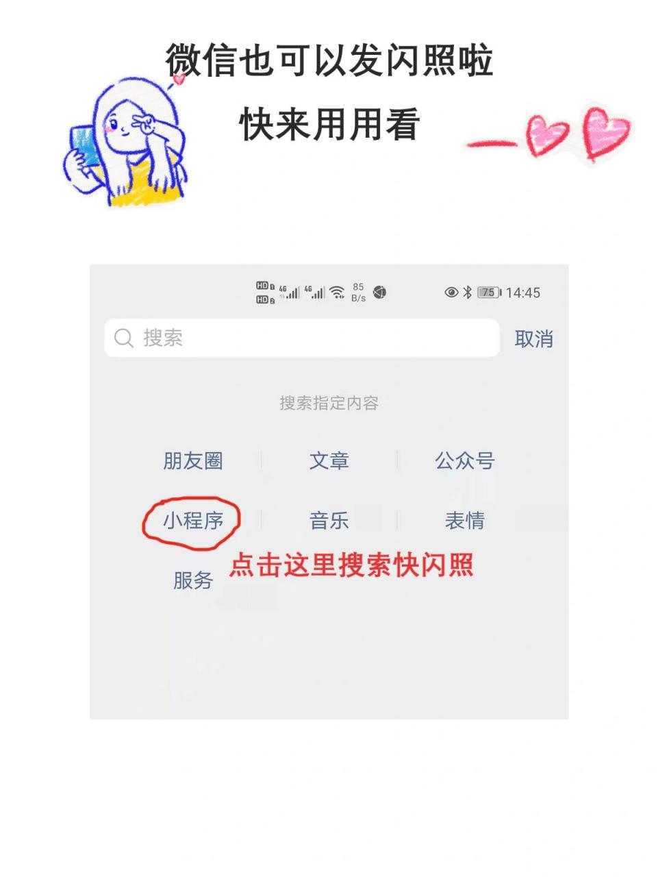 微信也可以发闪照啦93 发现一个 之前在qq里可以发闪照给朋友, 现在
