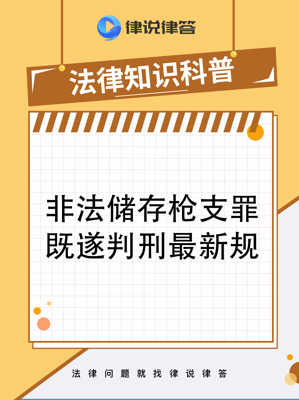 私藏枪支判几年?