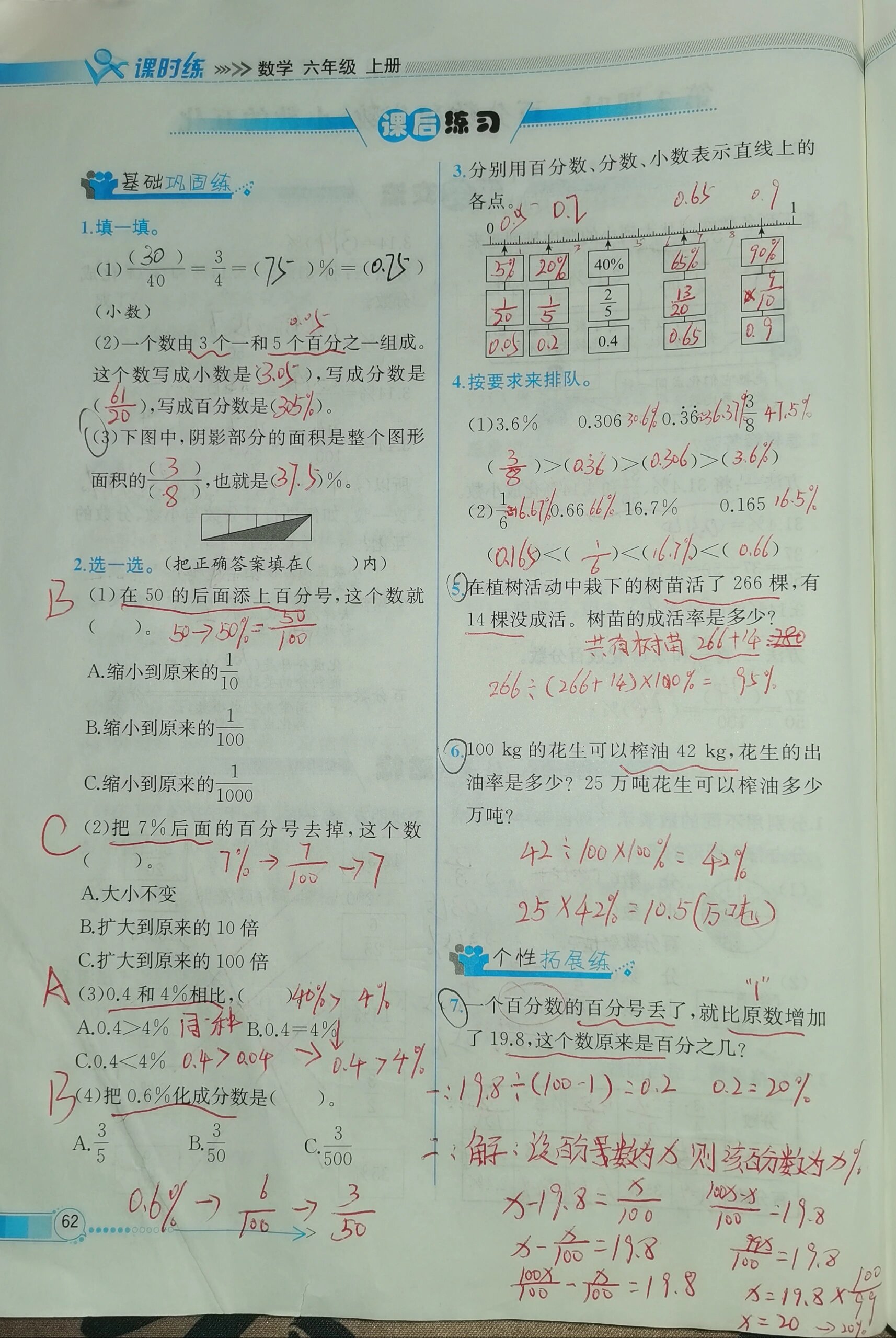 六上 课时练第六章百分数第二课时p61
