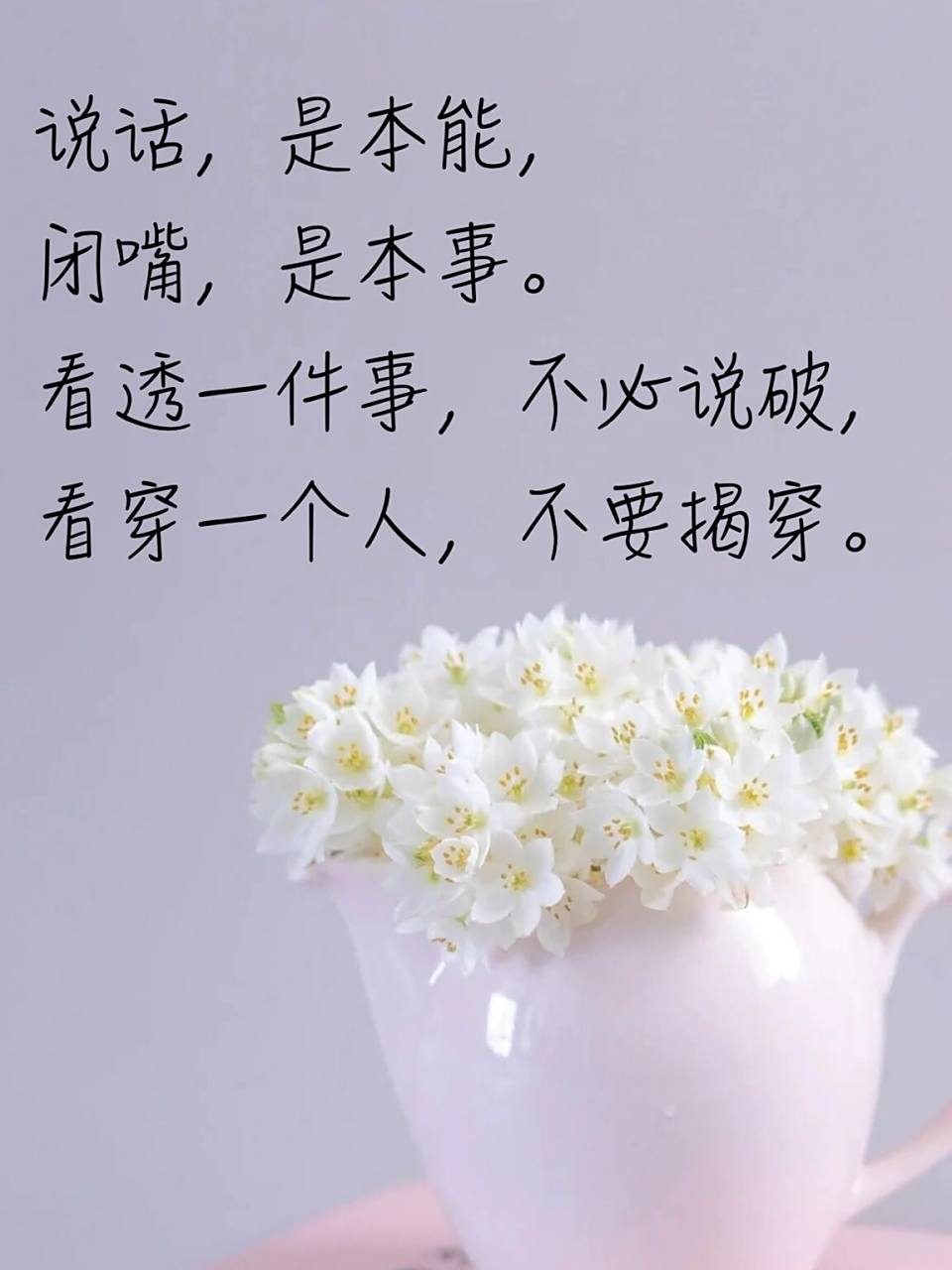 一旦说破,得罪人, 一旦揭穿,惹是非.