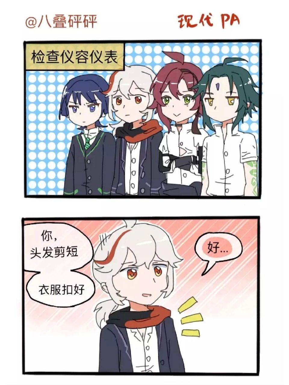 风男的仪容仪表检查 作者:八叠砰砰