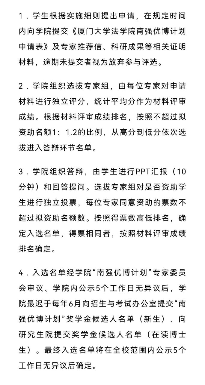 厦大法学院南强计划 厦门大学法学院南强优秀博士生培育计划"实施