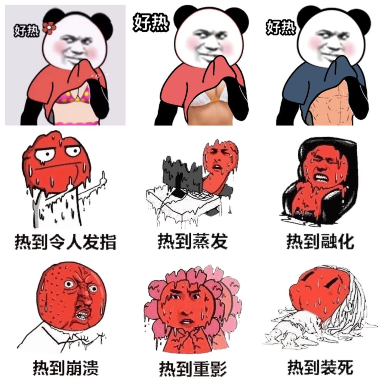 好热的表情包98 真的好热啊哈哈哈