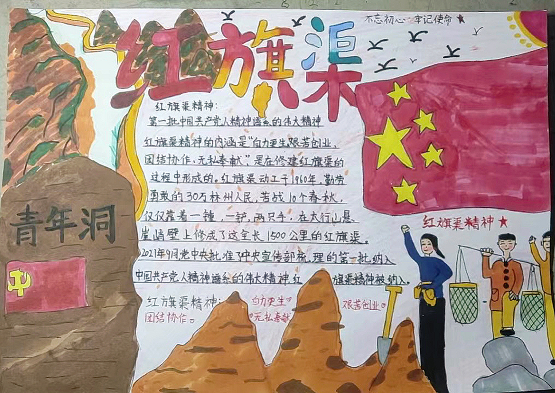 红旗渠精神手抄报 六年级颂扬  红旗渠精神手抄报