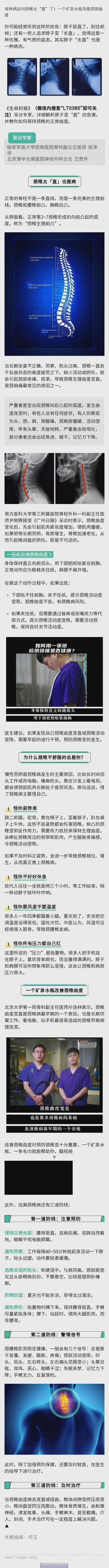 发现颈椎曲度变直怎么办?