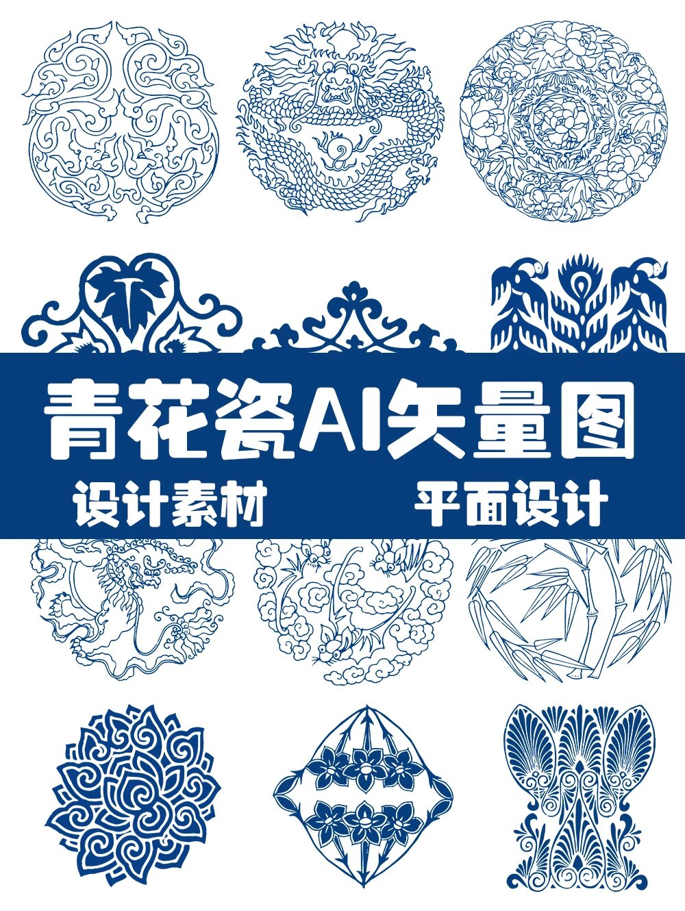 青花瓷矢量素材来啦