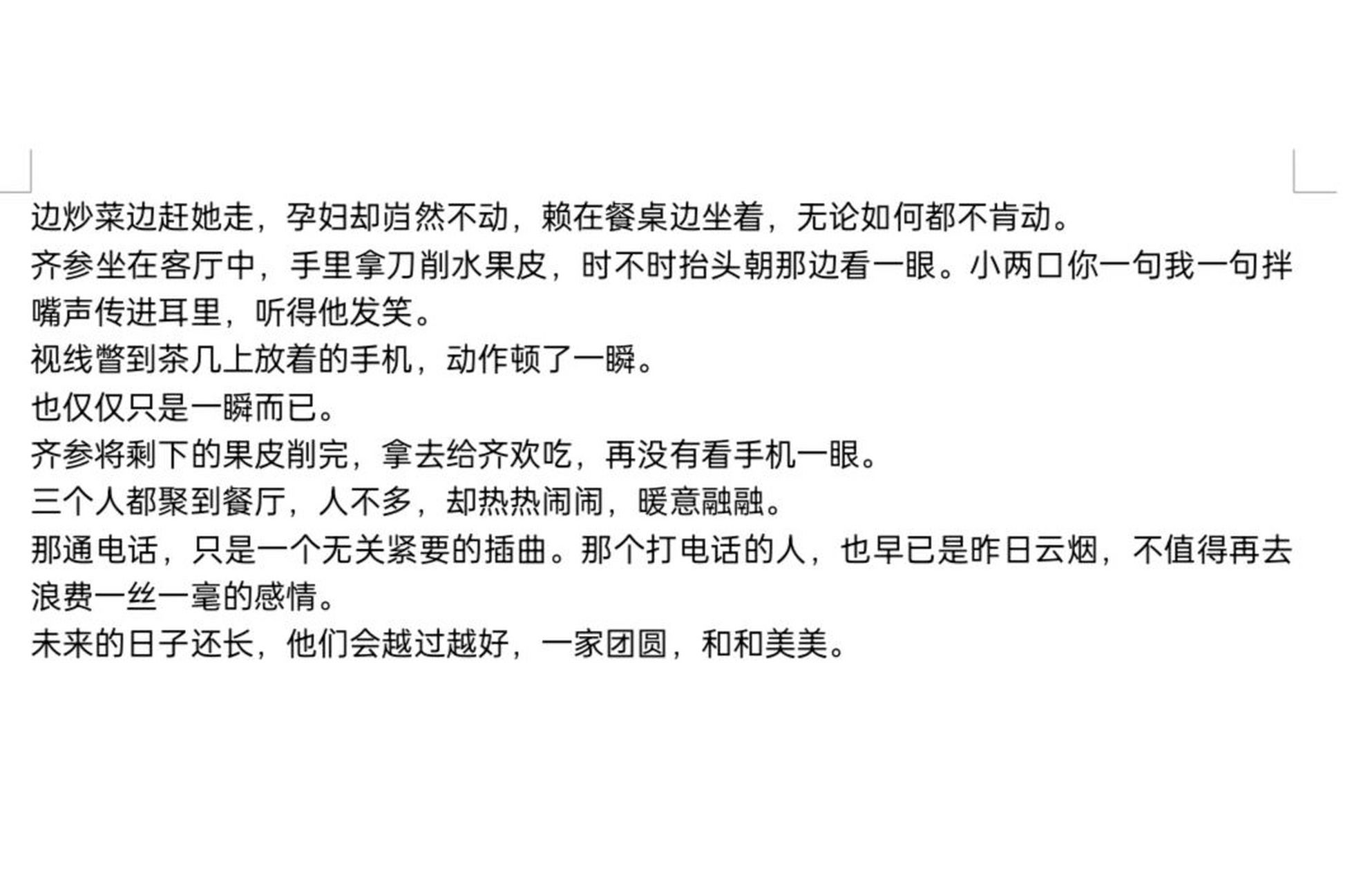 《小清欢》||番外:见家长(下)