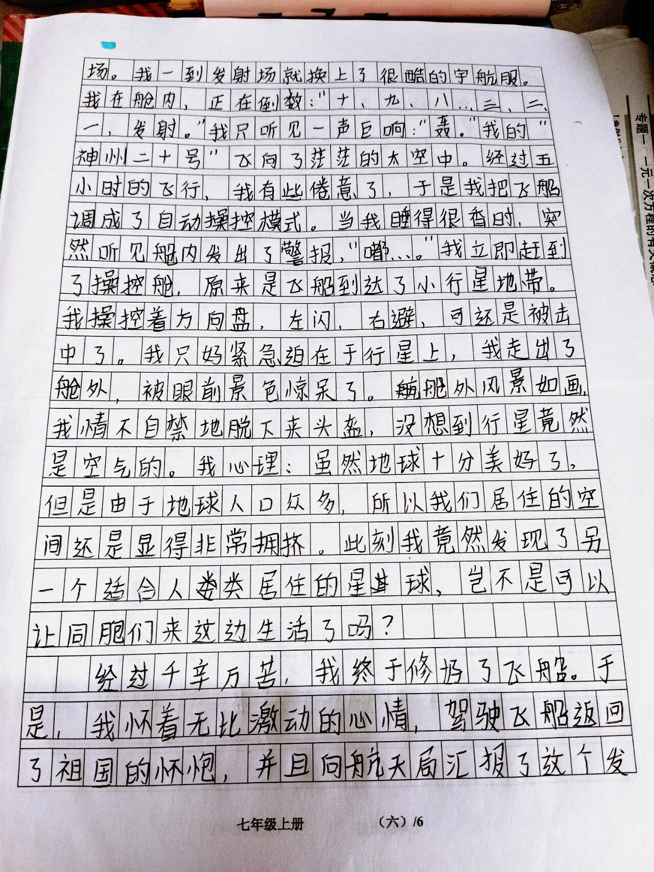 20年后的我作文100字图片